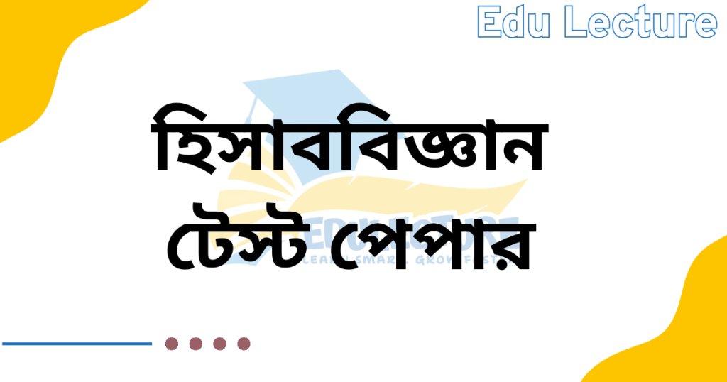 SSC Accounting Test Paper PDF