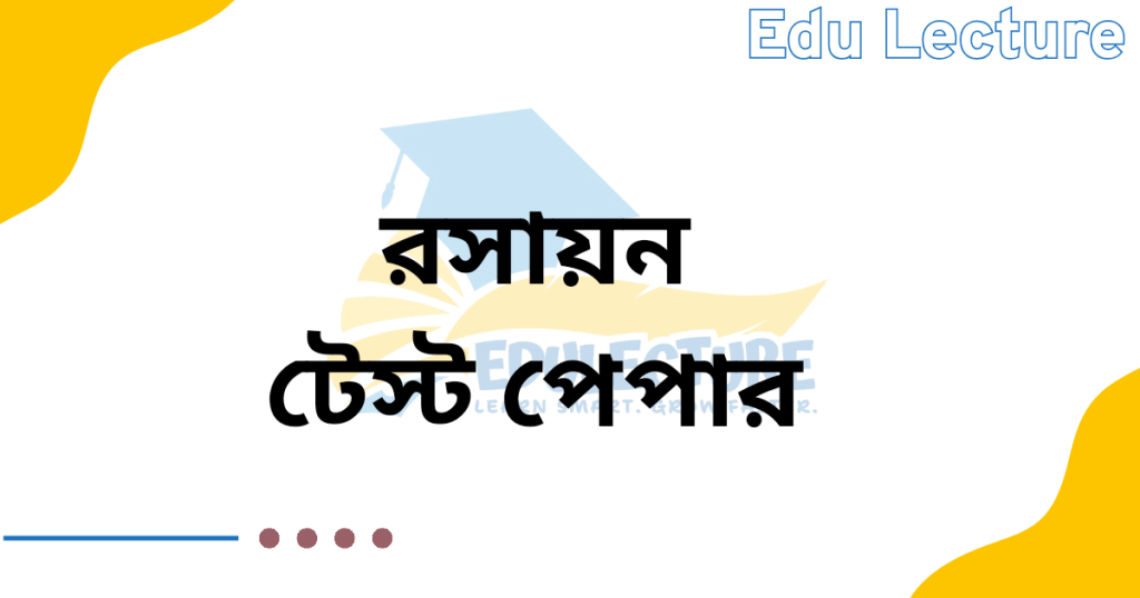 SSC Chemistry Test Paper PDF