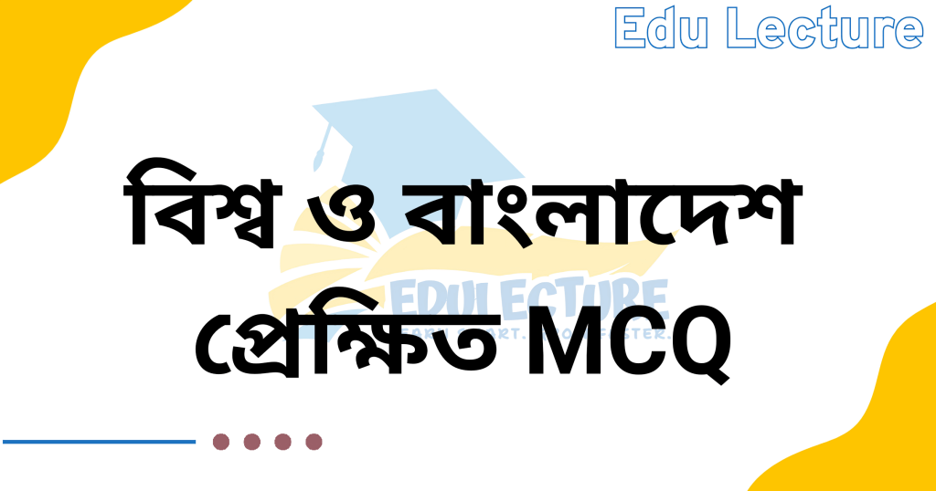 HSC ICT 1st Chapter MCQ