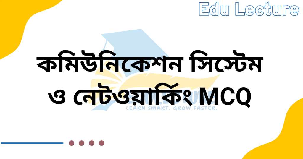 HSC ICT 2nd Chapter MCQ