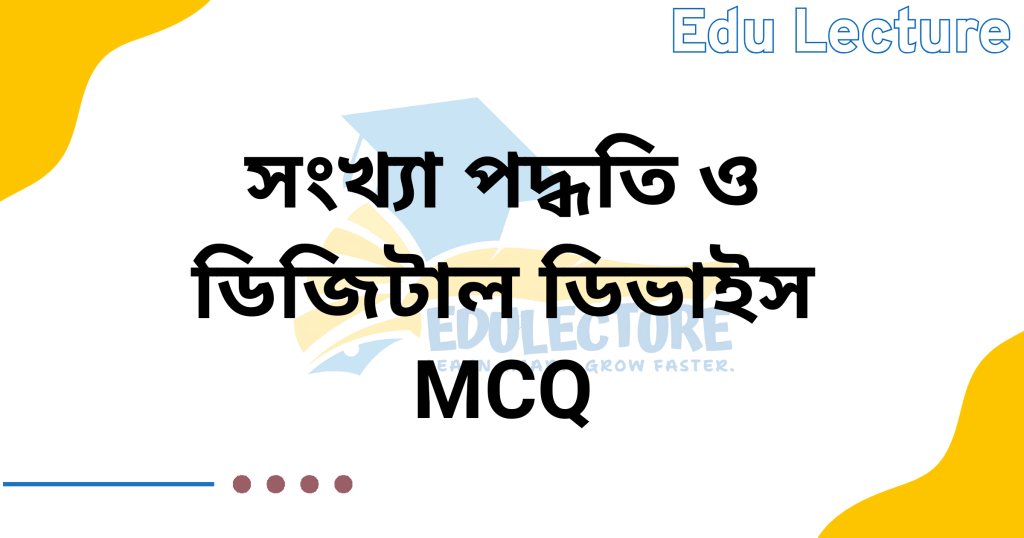 HSC ICT 3rd Chapter MCQ