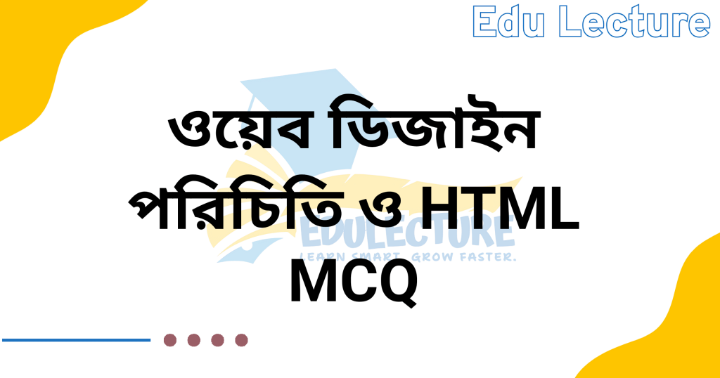 HSC ICT 4th Chapter MCQ
