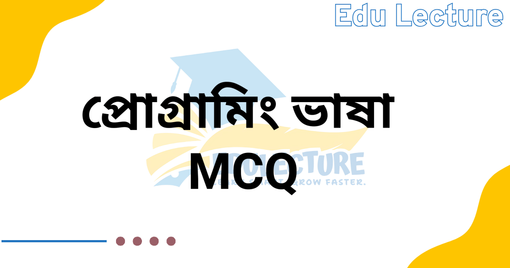 HSC ICT Chapter 5 MCQ