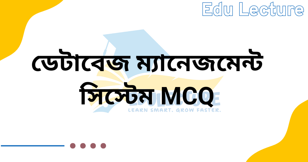 HSC ICT Chapter 6 MCQ