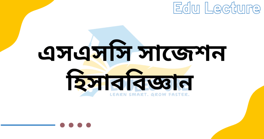 SSC Accounting Suggestion