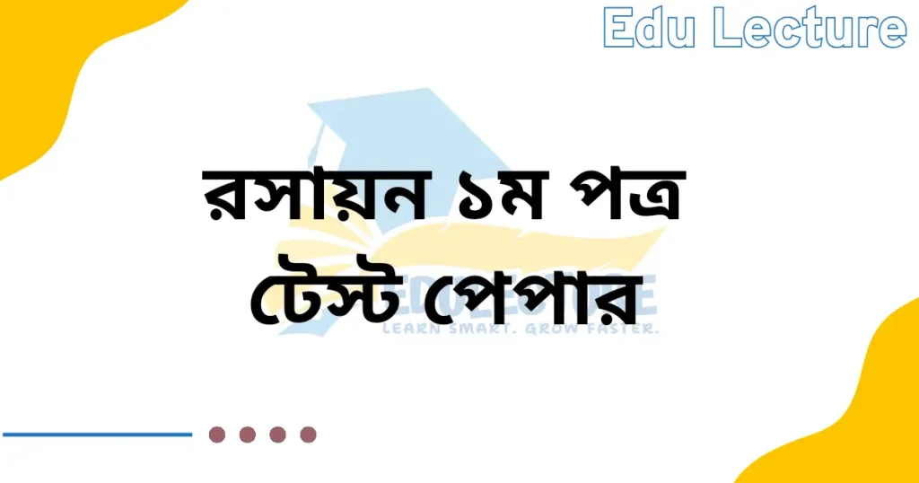 HSC Chemistry 1st Paper Test Paper PDF