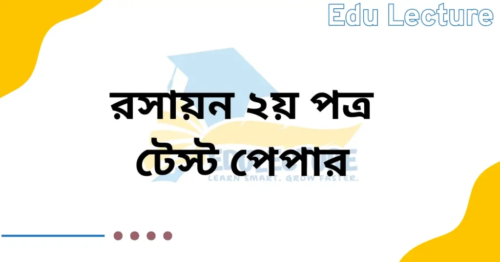 HSC Chemistry 2nd Paper Test Paper PDF