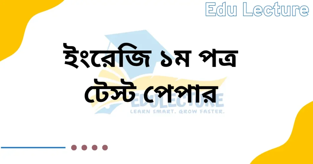 HSC English 1st Paper Test paper PDF