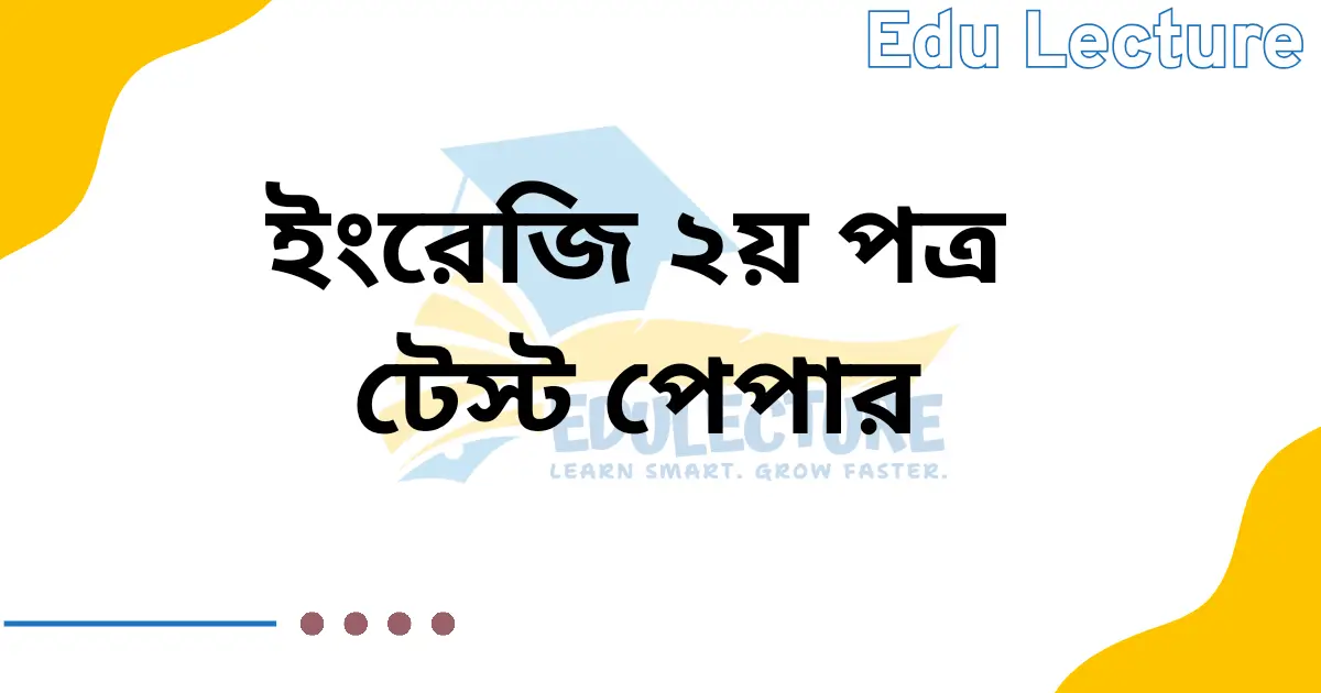 HSC English 2nd Paper Test Paper PDF