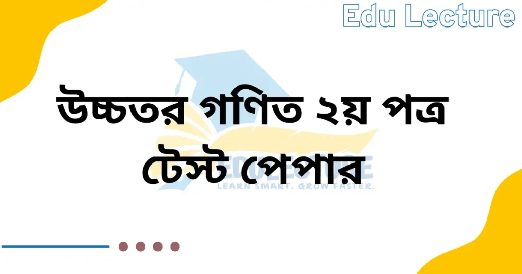 HSC Higher Math 2nd Paper Test Paper PDF