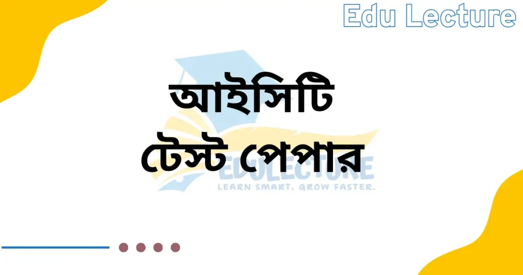 HSC ICT Test Paper