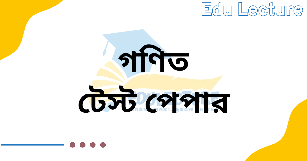 SSC General Math Test Paper PDF