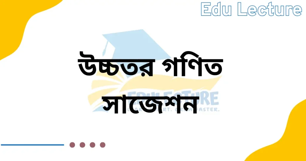 SSC Higher Math Suggestion