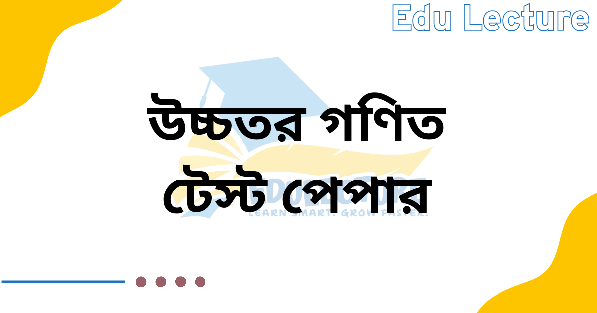 SSC Higher Math Test Paper PDF