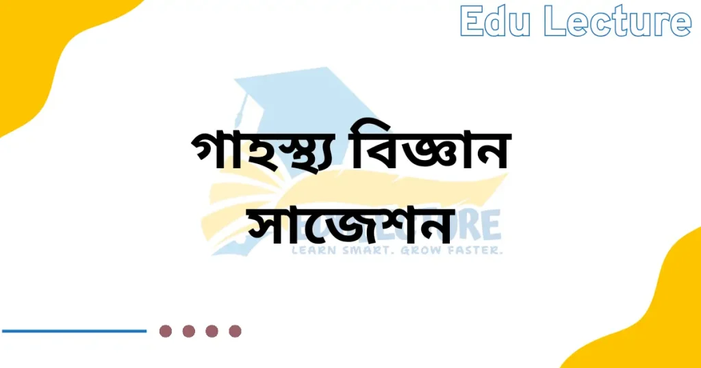 SSC Home Science Suggestion