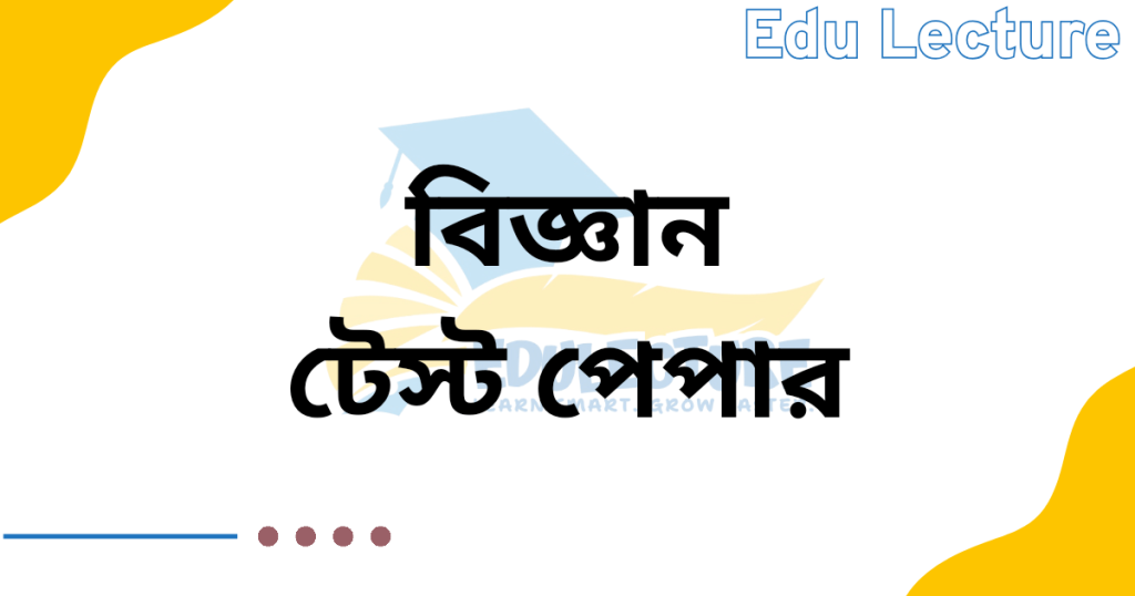 SSC General Science Test Paper