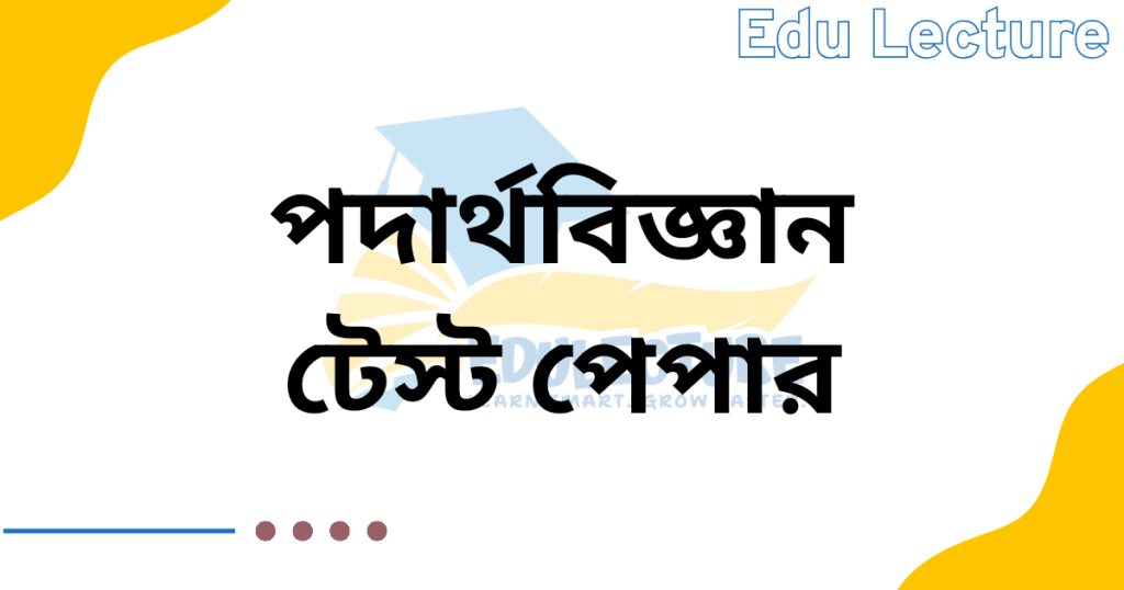 SSC Physics Test Paper PDF