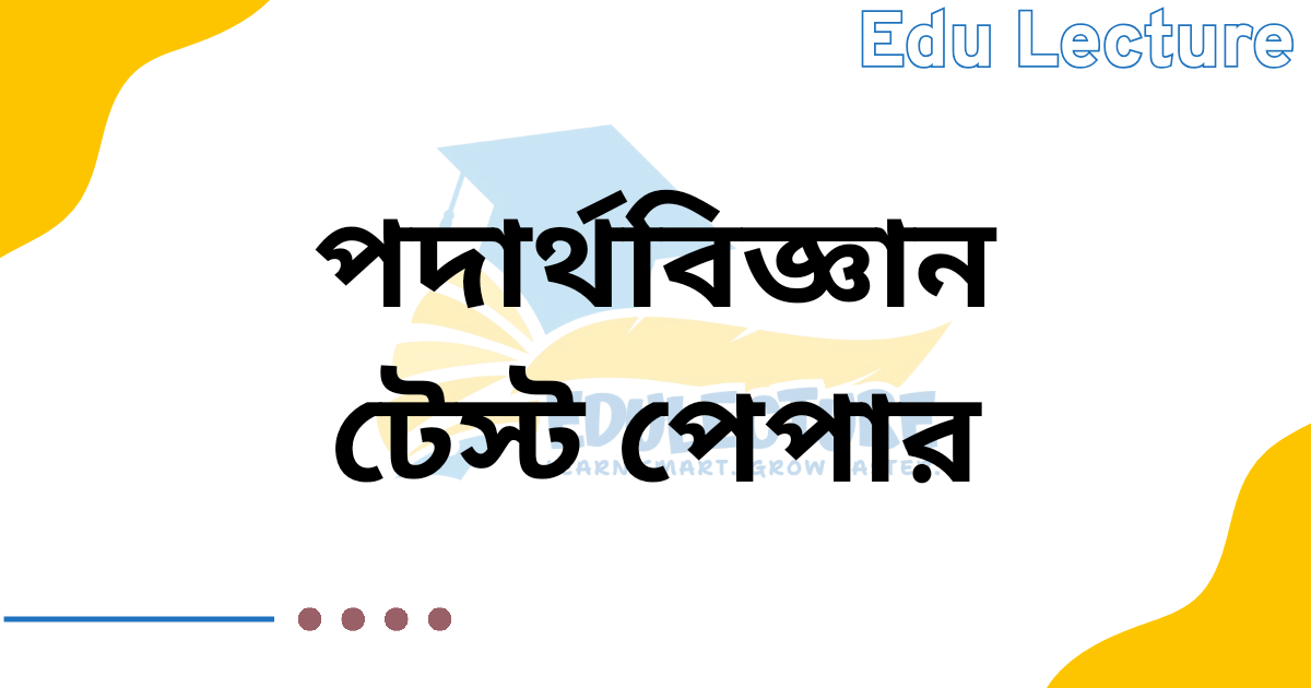 SSC Physics Test Paper PDF
