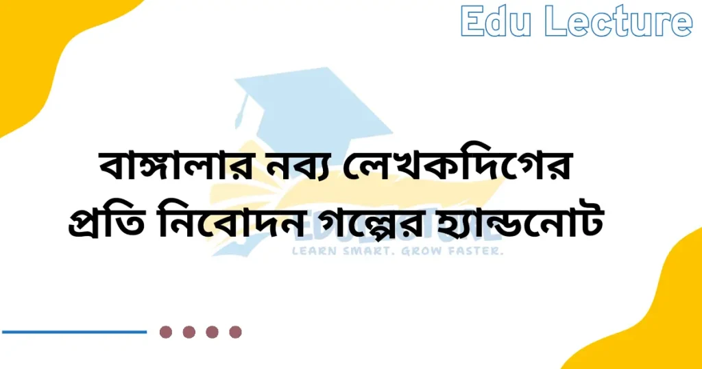 বাঙ্গালার নব্য লেখকদিগের প্রতি নিবেদন প্রবন্ধের হ্যান্ডনোট